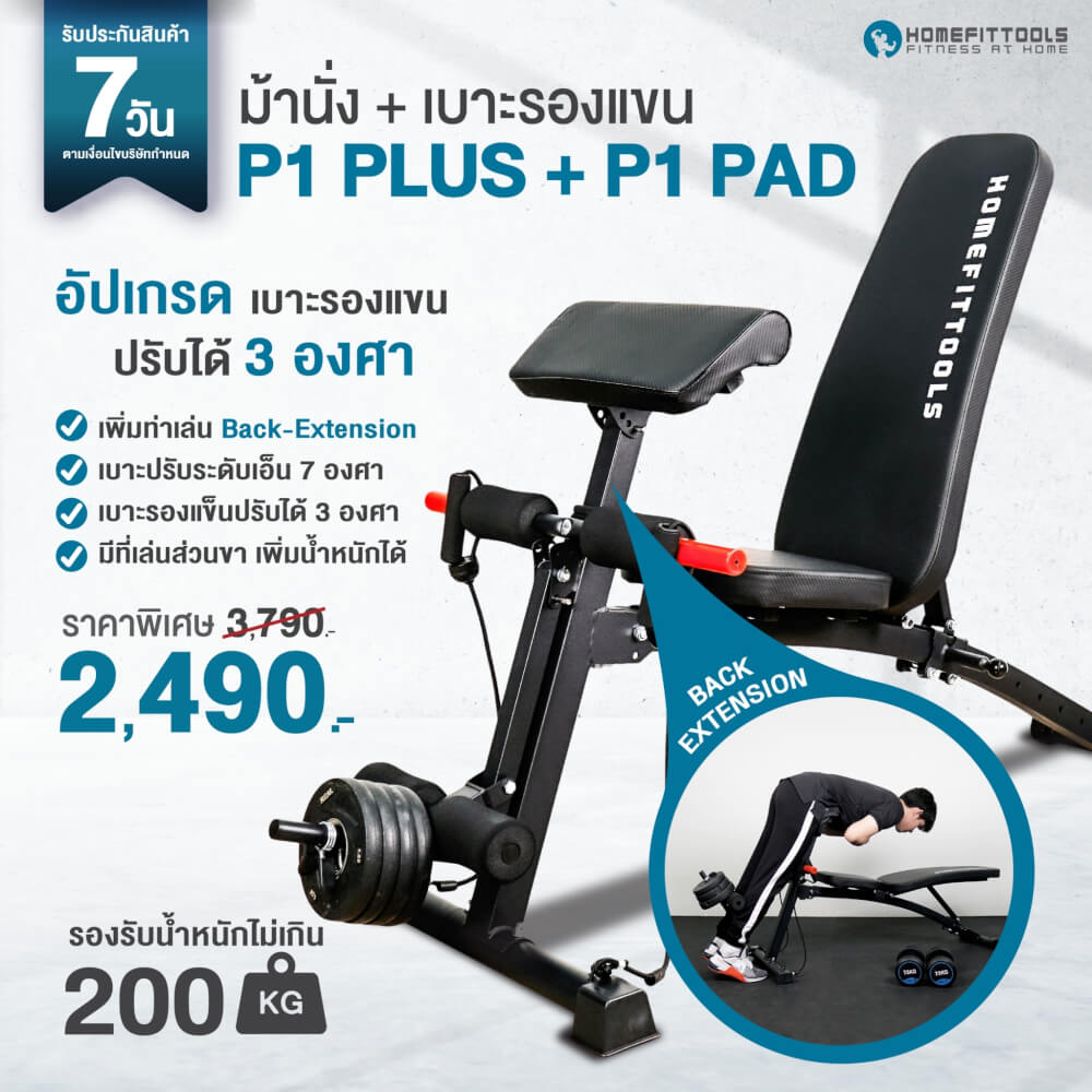 ม้านั่งฟิตเนส Homefittools รุ่น P1 Plus_1